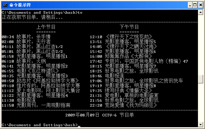 CCTV 节目时间表截图