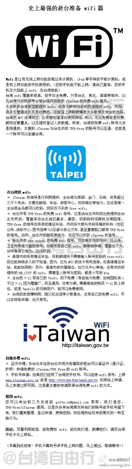 trip:taiwan:taiwan-wifi-network.jpg