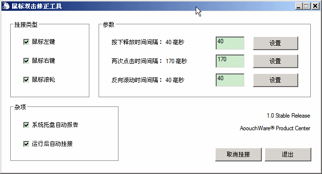 Double Click Fix 截图