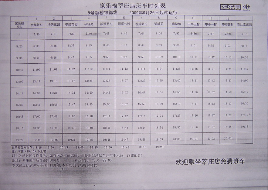 家乐福莘庄店颛桥九号线