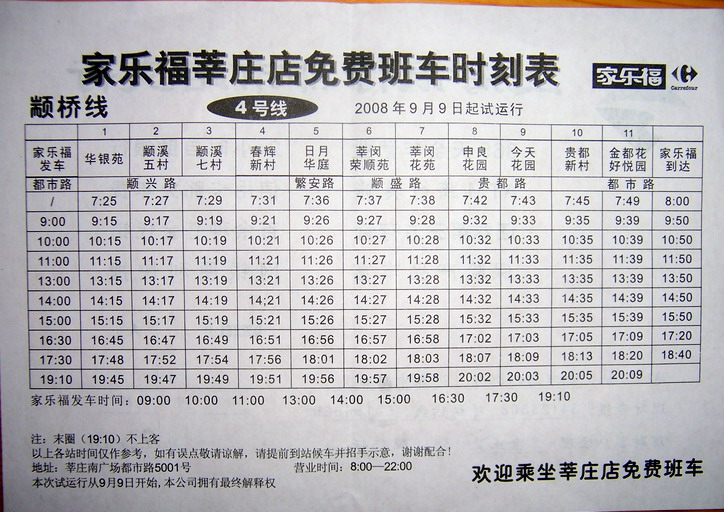 家乐福莘庄店颛桥四号线